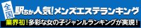 本町・堺筋本町でメンズエステ遊びなら[駅ちか]