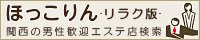 堺筋本町のメンズエステ