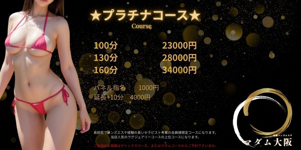 ★プラチナコース★