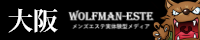 大阪メンズエステ人気ランキング