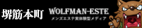 堺筋本町メンズエステ人気ランキング